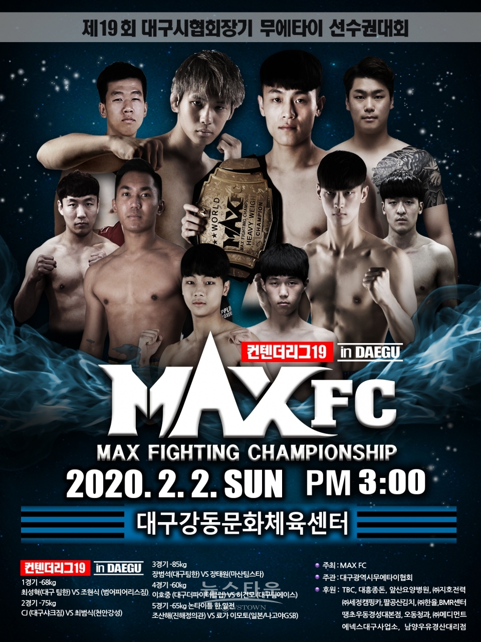 MAXFC_컨텐더리그19_포스터 / 고득용기자 ⓒ뉴스타운