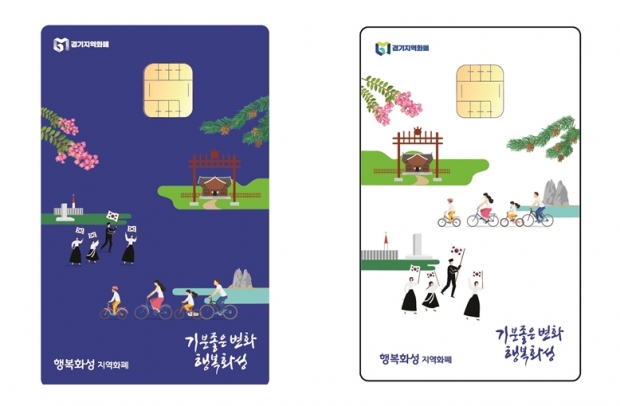 행복화성지역화폐 카드 모습
