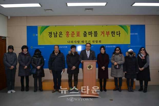 15일 오전 경남도의회 브리핑 룸에서 나라사랑태극기연합이 홍준표. 총선 출마 반대 기자회견을 하고 있다. [뉴스타운]