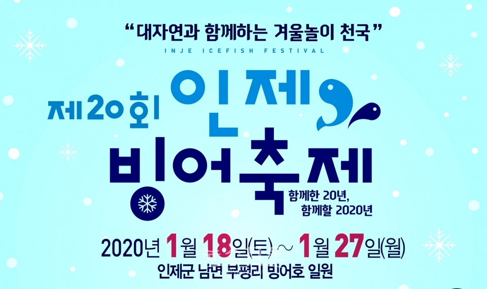2019년 인제빙어축제 풍경사진