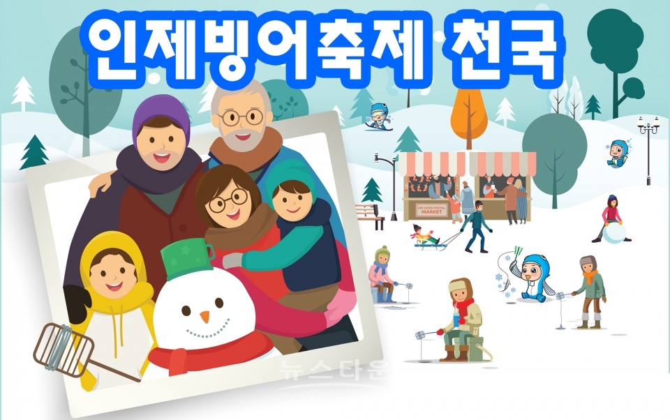 2019년 인제빙어축제 풍경사진
