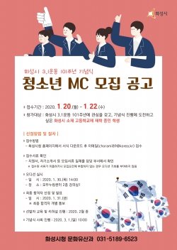 청소년MC모집 안내 포스터