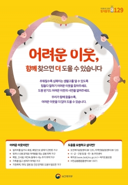 위기가구 일제조사 안내포스터