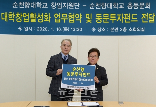 대학 창업 활성화를 위한 업무협약 및 동문 투자펀드 전달식