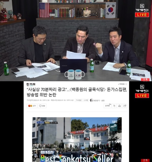 가로세로연구소 (사진: 유튜브 '가로세로연구소')