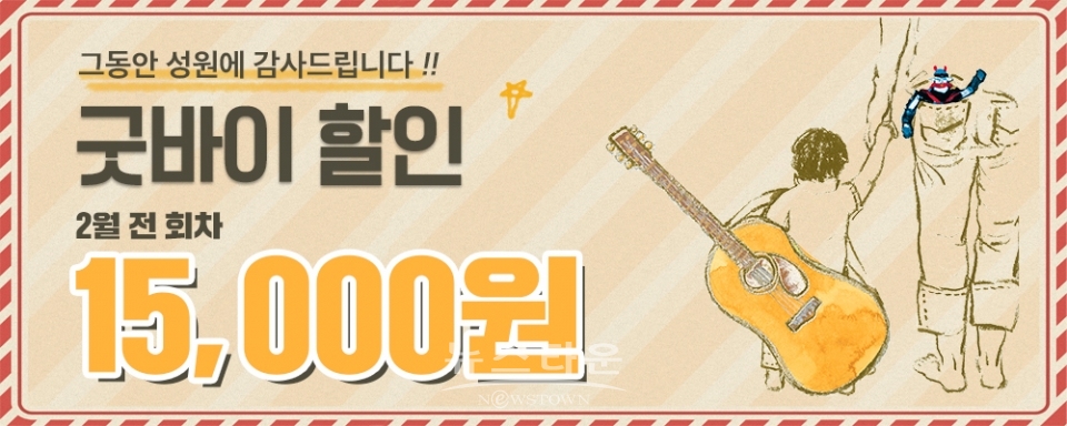 가족뮤지컬 ‘어른동생’ 오는 3월 1일 종영.. 4월부터 가족뮤지컬 ‘봄날의 곰’으로 찾아온다! / 고득용기자 ⓒ뉴스타운
