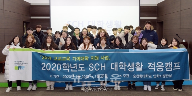 2020 SCH 대학생활 적응캠프