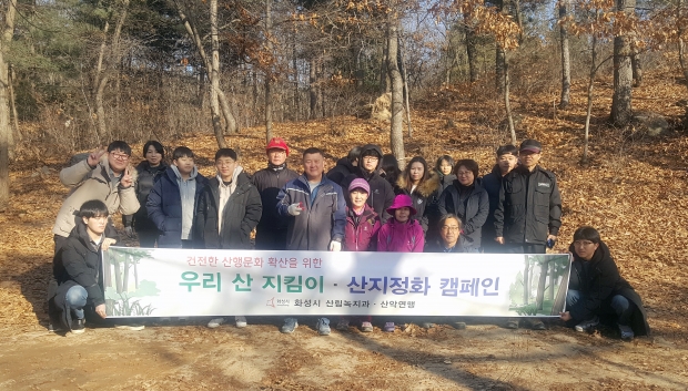 산지정화캠페인 기념촬영 모습