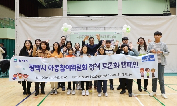 2019년 11월 16일 평택시 청소년정책 종합토론회