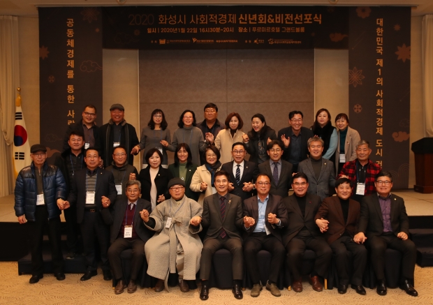 사회적경제 비전선포식 기념 모습