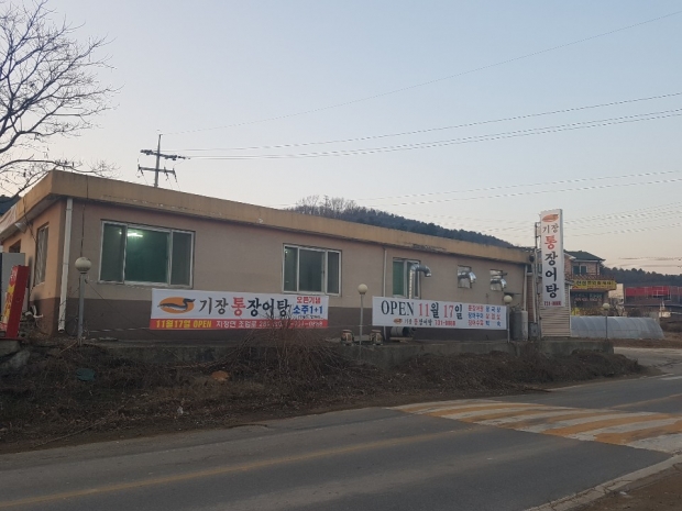 원주 기업도시지역의 기장붕장어탕집 모습