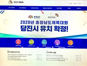 당진시체육회 홈페이지