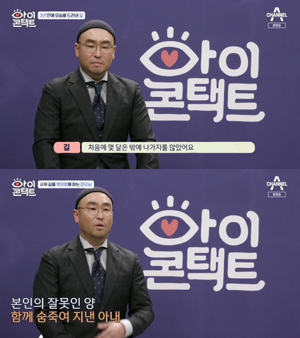 (사진: 채널A '아이콘택트')