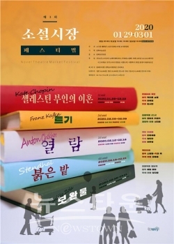 2020 제3회 소설시장 페스티벌 / 고득용기자 ⓒ뉴스타운
