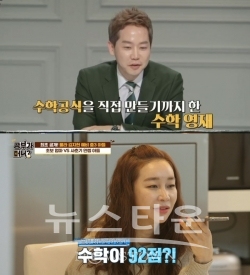 MBC ‘공부가 머니’ 방송 캡처 / 고득용기자 ⓒ뉴스타운