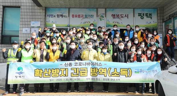 1월30일 송탄지역 민관합동 일제소독