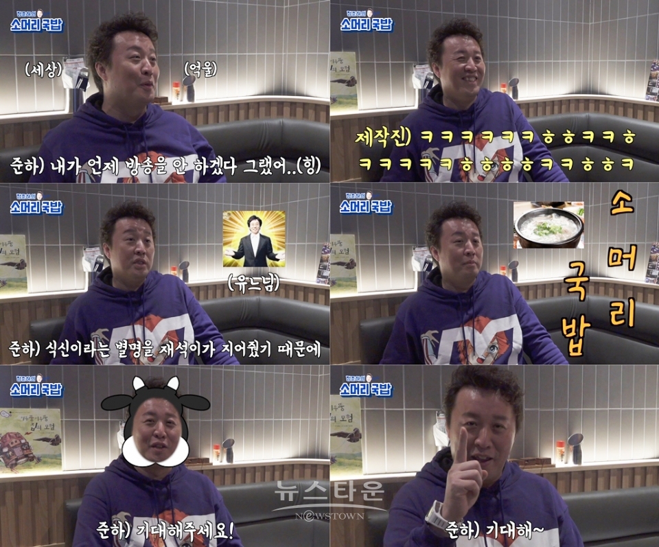 정준하의 소머리국밥(제공=레드선스튜디오) / 고득용기자 ⓒ뉴스타운