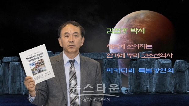 피카디리 특별강연회 김철호 박사의 ‘한겨레 뿌리 고조선 역사’(김한정 기자)