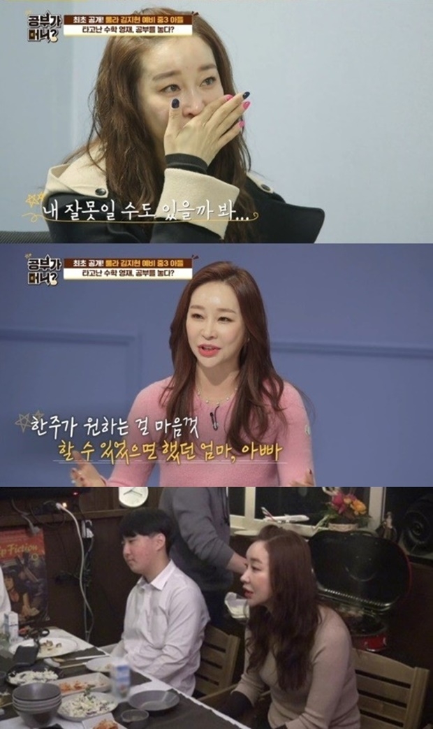 룰라 김지현 아들 (사진: MBC '공부가 머니')