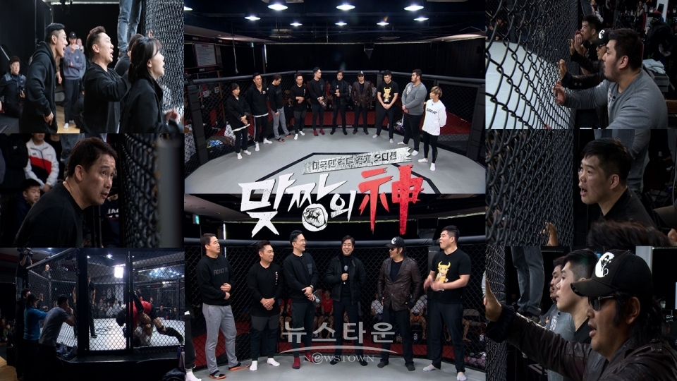 맞짱의 신 첫 방송 이미지 / 고득용기자 ⓒ뉴스타운