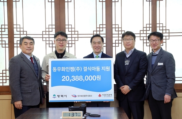 좌측부터 경기사랑의열매 강학봉 사무처장, 동우화인켐(주) 한마음협의회 유병식 위원장, 정장선 평택시장, 동우화인켐(주) 임승훈 상무, 김대환 복지정책과장