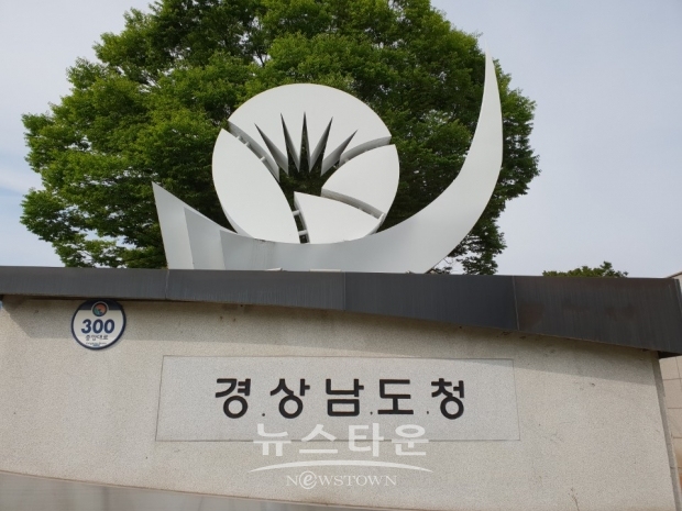 경상남도청 [뉴스타운]
