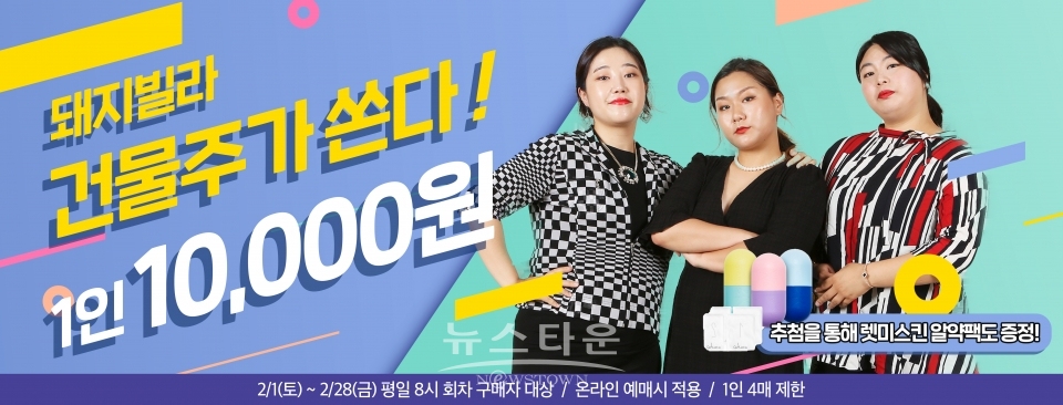 연극 ‘오백에삼십’, 2월 한달간 평일 8시 회차 할인 및 선물증정 이벤트 진행 / 고득용기자 ⓒ뉴스타운