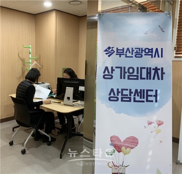 부산시는 2월 10일부터 상가 임대차 관련 상담센터를 2월 10일 부터 운영한다 (사진-부산시)