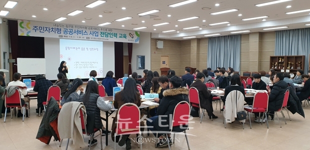 주민자지형 공공서비스 전담 공무원 교육