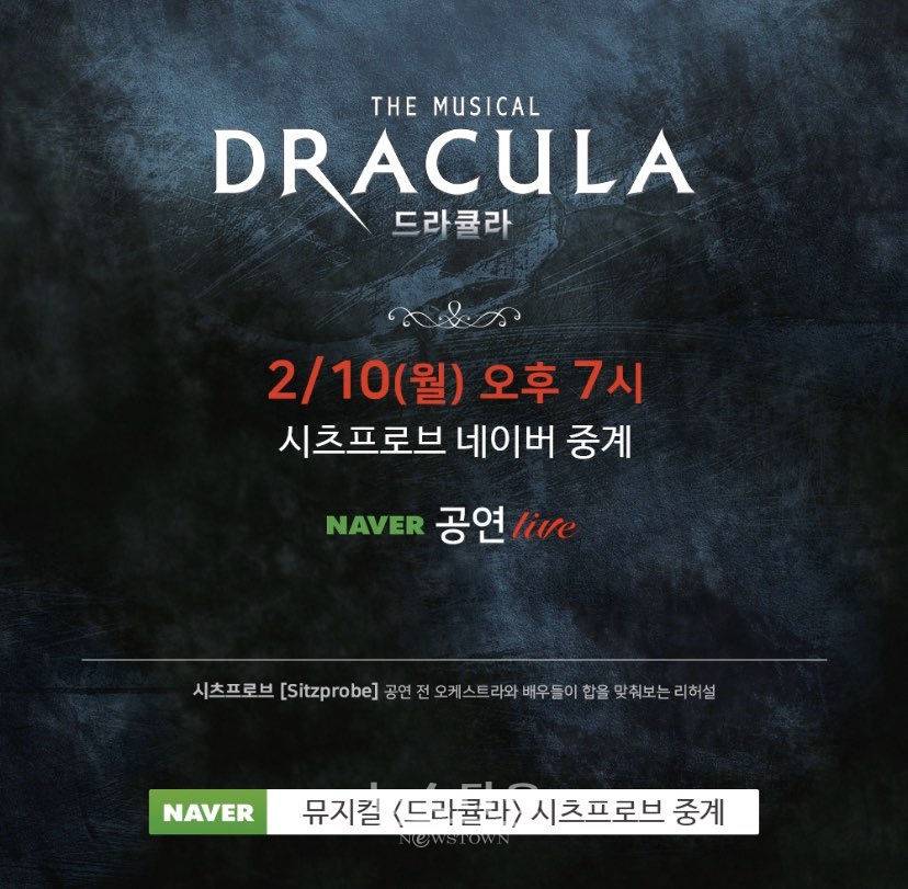 [드라큘라] 시츠프로브 현장 네이버TV 중계 예고 이미지 / 고득용기자 ⓒ뉴스타운