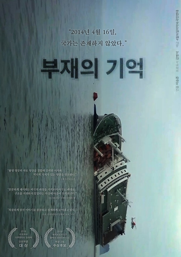 부재의 기억 아카데미 시상식 (사진: '부재의 기억')
