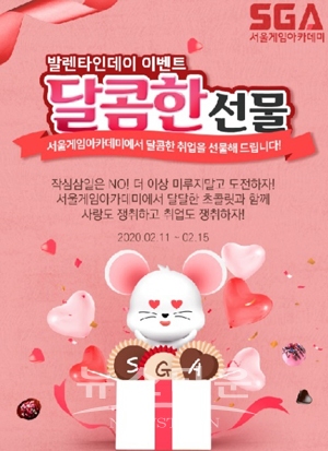 발렌타인데이 달콤한 이벤트