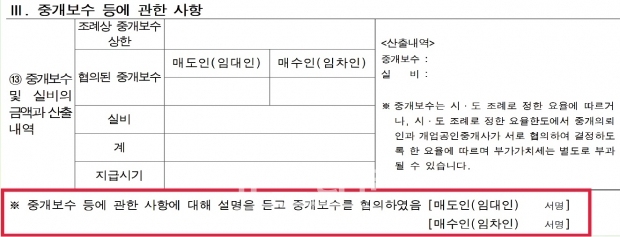 창원 성산구는 12일부터 부동산 중개 수수료를 계약시 협의 해야 함을 안내하기로 했다