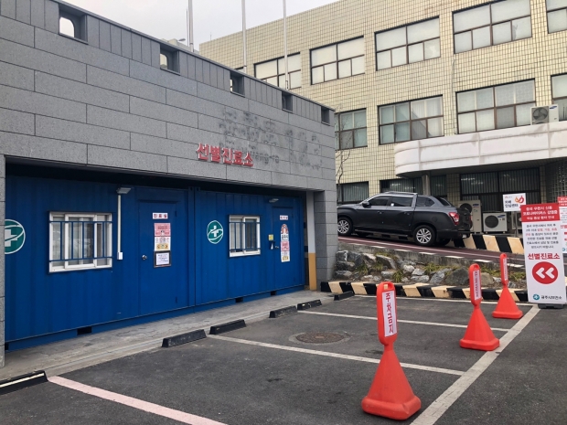 보건소에 설친한 선별진료소