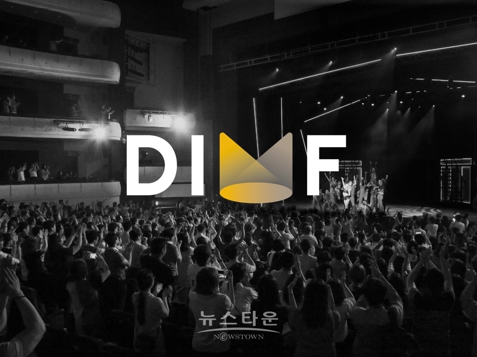새로운 CI로 도약하는 DIMF / 고득용기자 ⓒ뉴스타운