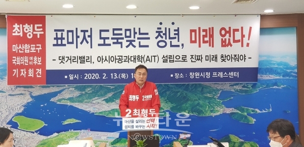 최형두 국회의원 예비후보(창원시 마산합포구)rk 2월 13일(목) 오후 2시, 창원시 프레스센터에서 기자회견을 열고있다.