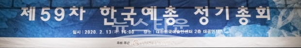 한국미술협회 이범헌 이사장, 제28대 한국예총회장에 당선(김한정 기자)
