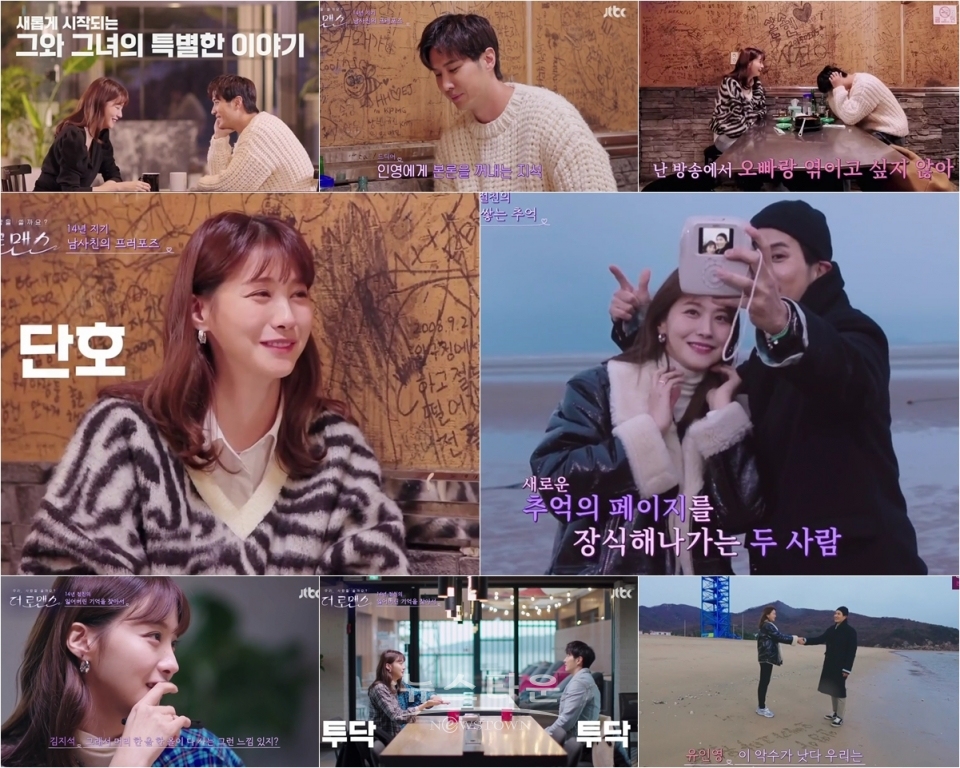 사진=JTBC '더 로맨스' 방송화면 캡쳐 / 고득용기자 ⓒ뉴스타운