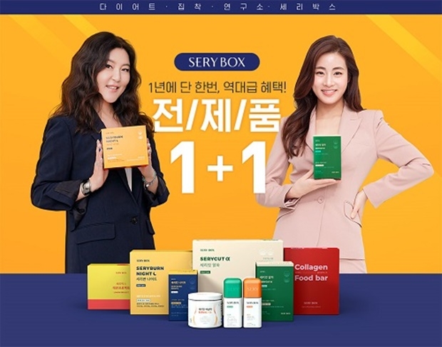 (사진: 세리박스 전제품 1+1 이벤트 진행)