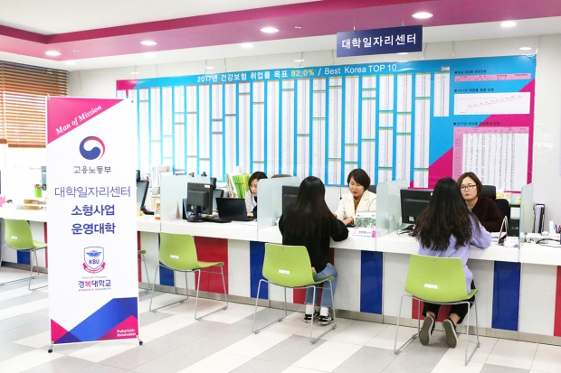 대학일자리센터