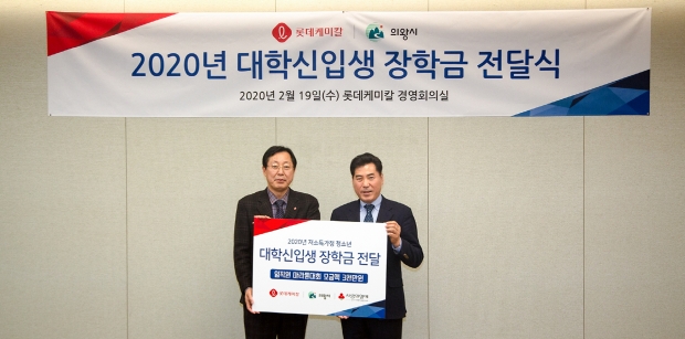 롯데케미칼 대학신입생 장학금 전달식