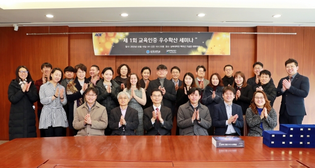 삼육대 교육인증 우수확산 세미나