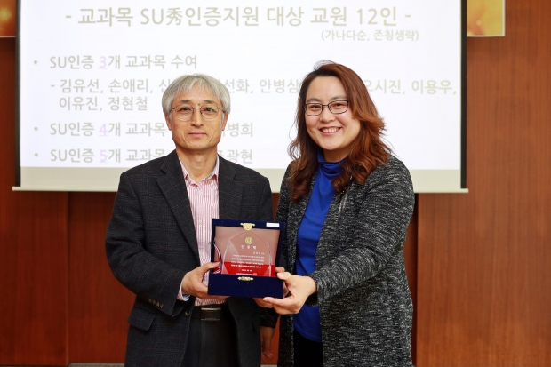 오른쪽부터 삼육대 김정미 교육혁신단장, 우수인증패 수상자 조광현 경영학과 교수