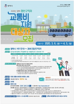청년구직자를 위한 교통비 지원사업 안내 포스터(안)