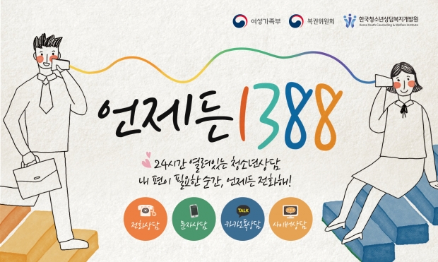 청소년전화 홍보 이미지 포스터