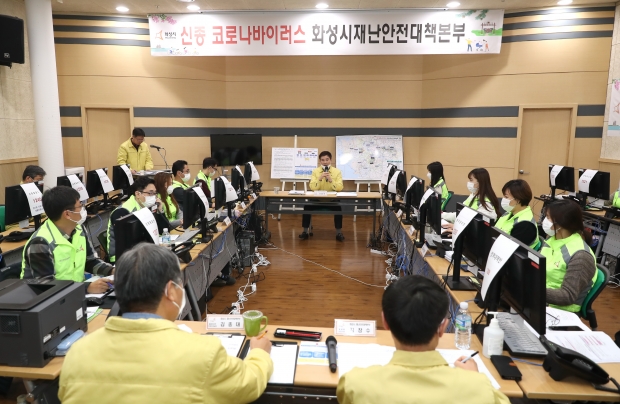 긴급 방역대책회의 모습