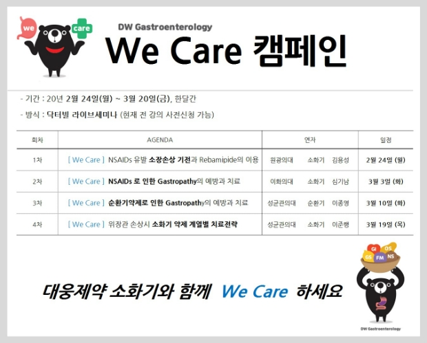 대웅제약이 24일부터 의료진들을 대상으로 위질환 치료 정보를 제공하는 ‘위케어 캠페인’을 시행한다.
