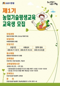 농업기술평생교육 교육생 모집  홍보포스터