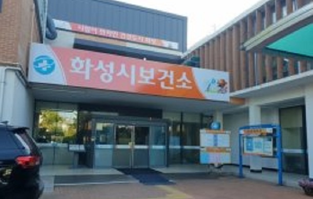화성시보건소 전경