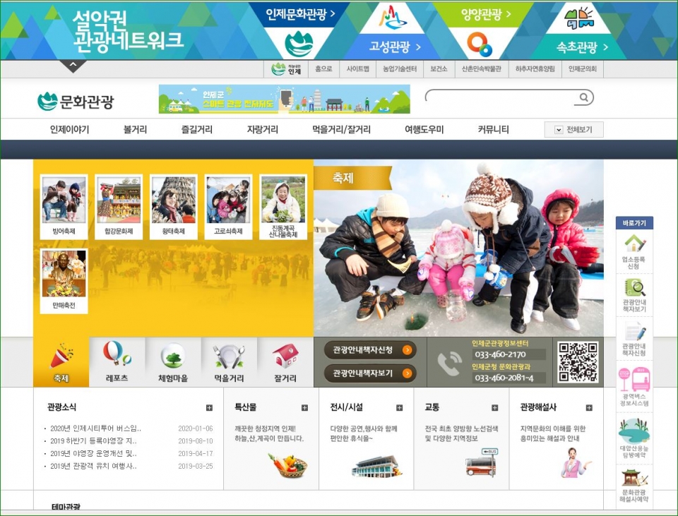 현재 운영되고있는 인제관광 홈페이지